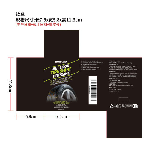 汽车轮胎护理纸盒
