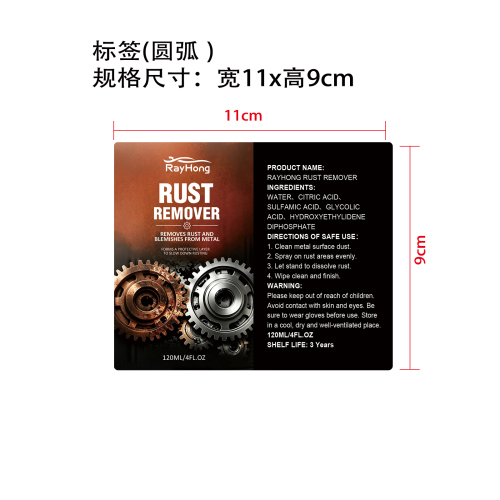 除锈剂标签（圆弧，哑膜）