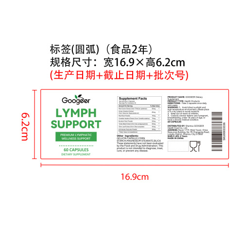 疏滞健体养护胶囊（入口）标签（圆弧 食品2年）（仅限返工使用）