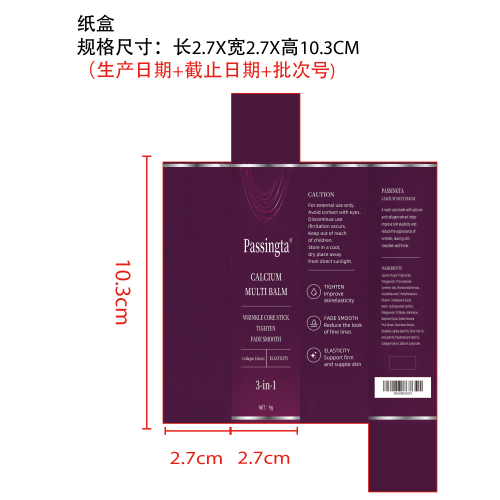 多效润肤膏棒纸盒