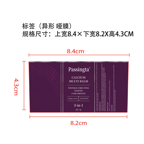 多效润肤膏棒标签