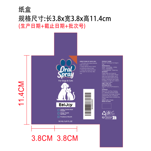 宠物口腔护理喷雾纸盒