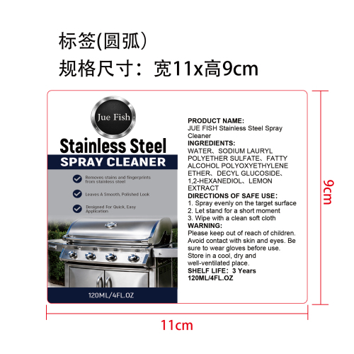 不锈钢清洁剂标签