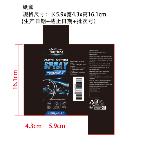 塑料修复喷雾纸盒