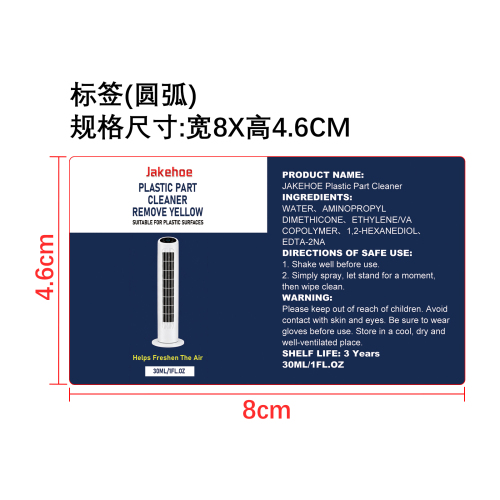 塑料部件去黄剂标签(圆弧)