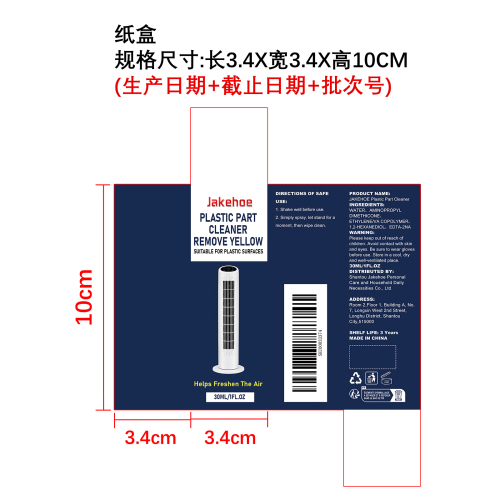 塑料部件去黄剂纸盒