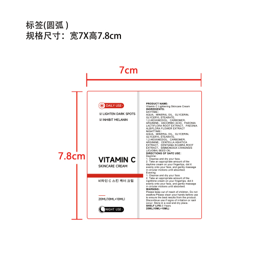 维生素c润肤霜标签（圆弧）