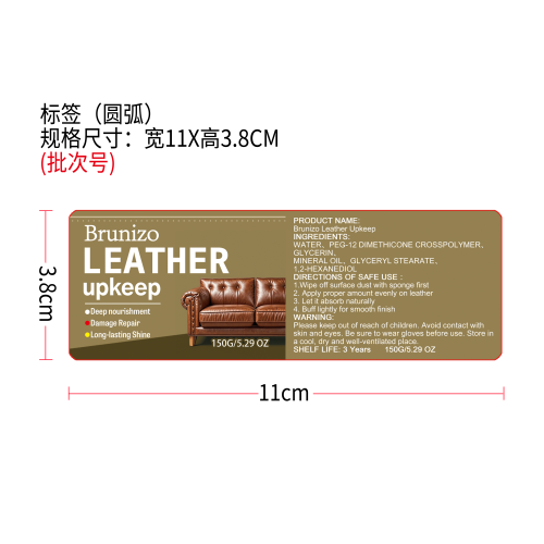 皮革上光膏标签（圆弧）