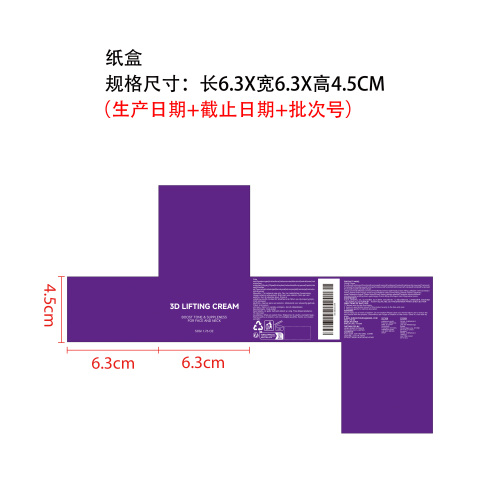 提拉紧致面颈霜纸盒