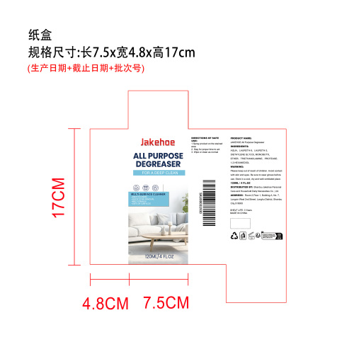 多功能去油剂纸盒
