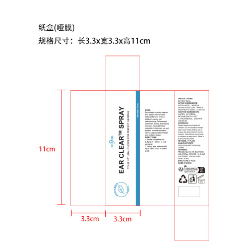 耳部护理舒缓喷雾纸盒(哑膜)