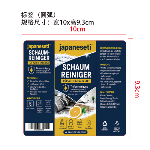 多功能泡沫清洗剂标签（圆弧）