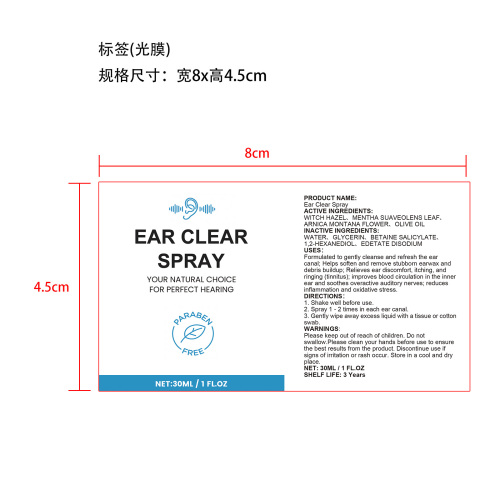 耳部护理舒缓喷雾标签(光膜)