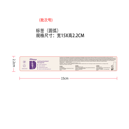 关节护理按摩凝胶标签（圆弧）