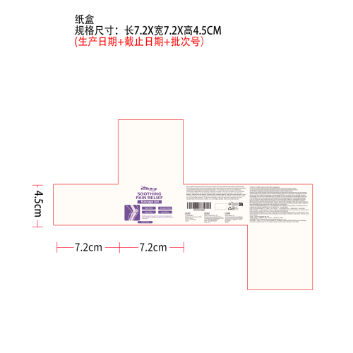 关节护理按摩凝胶纸盒