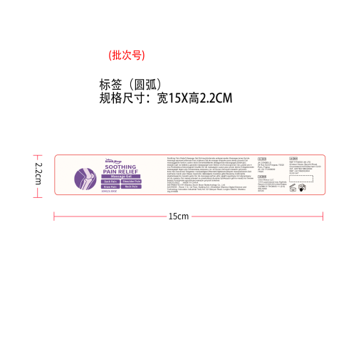 关节养护按摩凝胶标签（圆弧）
