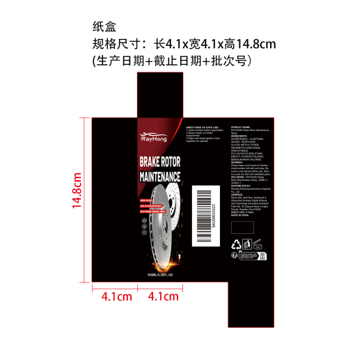 刹车盘保养喷雾纸盒