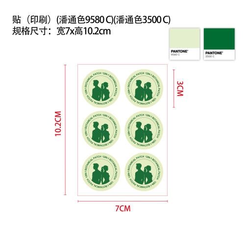 身体护理印刷贴片