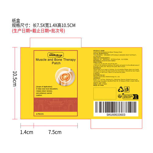 肌肉舒缓护理贴纸盒