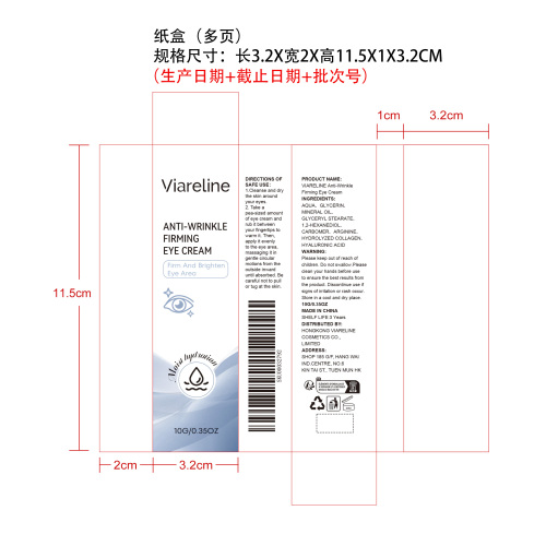 抗皱紧致眼霜纸盒(多页）