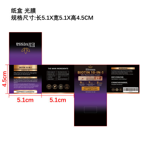 十合一皮肤护理霜纸盒（光膜）