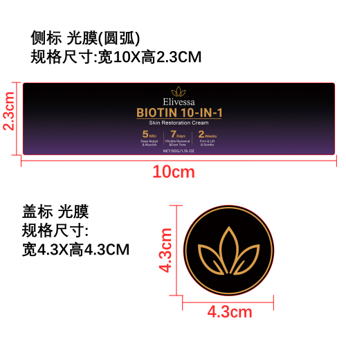 十合一皮肤护理霜标签