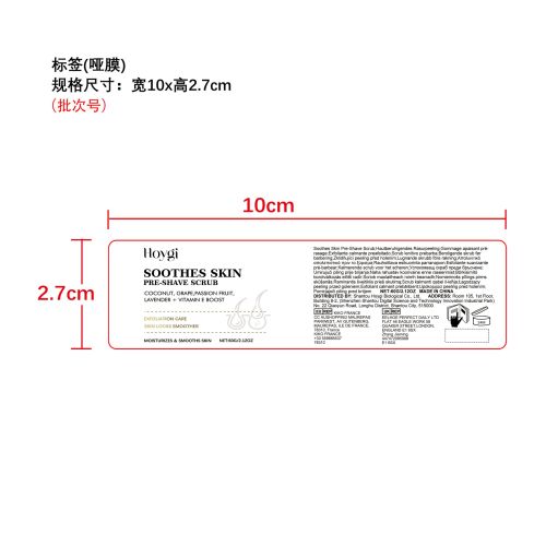 脱毛剃须前磨砂膏标签（哑膜）（新本体标）