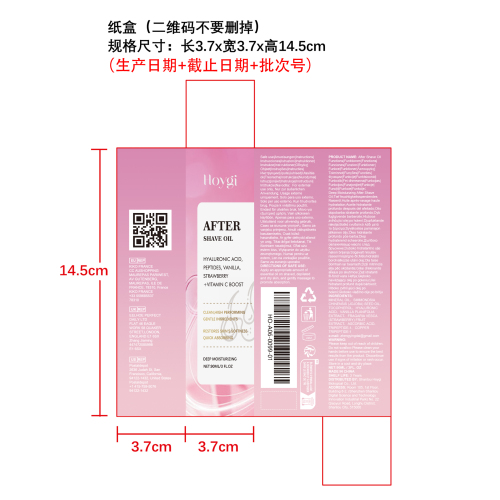 脱毛剃须后修护精油（草莓味）纸盒(二维码不要删掉）（新本体标）
