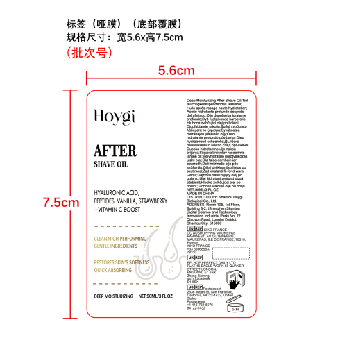 脱毛剃须后修护精油（草莓味）标签（哑膜）（底部覆膜）（新本体标）