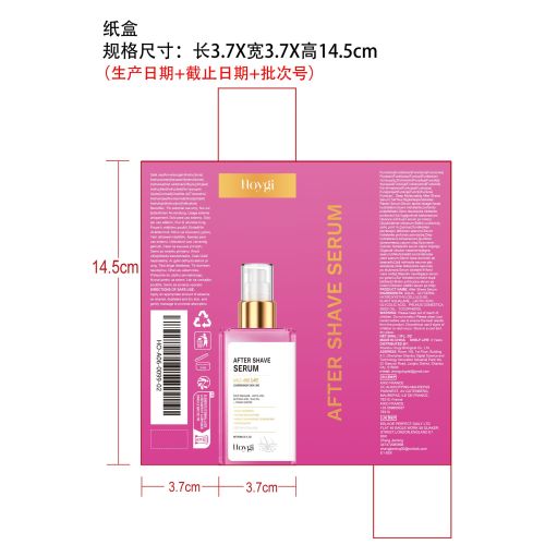 脱毛剃须后修护精华液纸盒（新本体标）