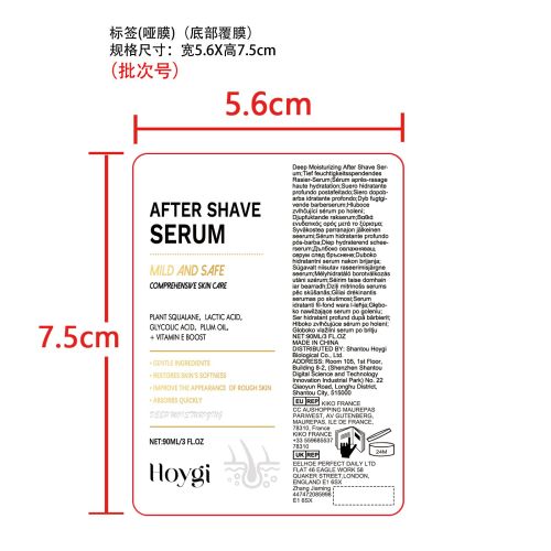 脱毛剃须后修护精华液标签（哑膜）（底部覆膜）（新本体标）