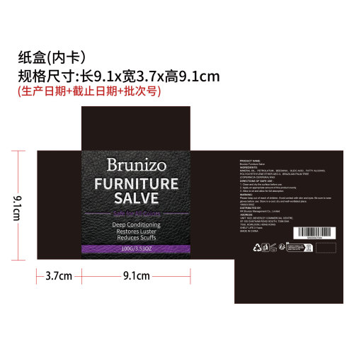 皮革和木材护理膏纸盒（内卡）