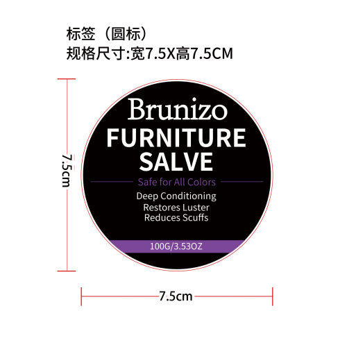 皮革和木材护理膏标签（圆标）