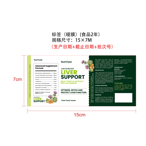 肝脏健康支持胶囊标签（哑膜 食品2年）
