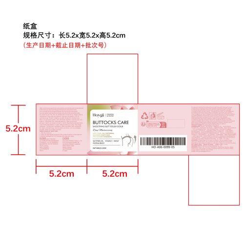 臀部淡皱紧致磨砂膏纸盒（新本体标）