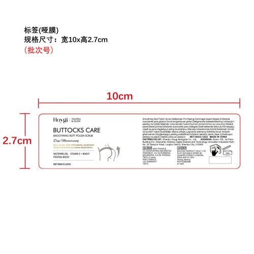 臀部淡皱紧致磨砂膏标签（哑膜）（新本体标）
