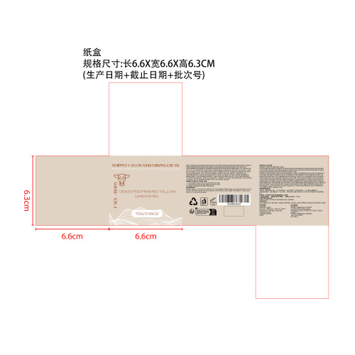 牛脂保湿霜（无香型）纸盒