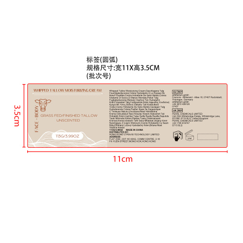 牛脂保湿霜（无香型）标签（圆弧）