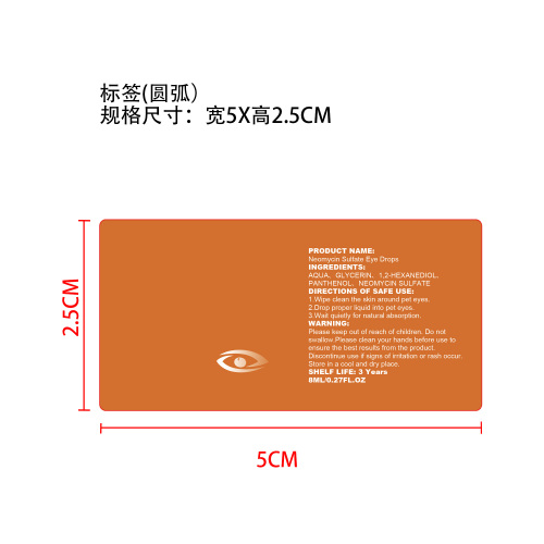 宠物硫酸新霉素滴眼液标签（圆弧 哑膜）