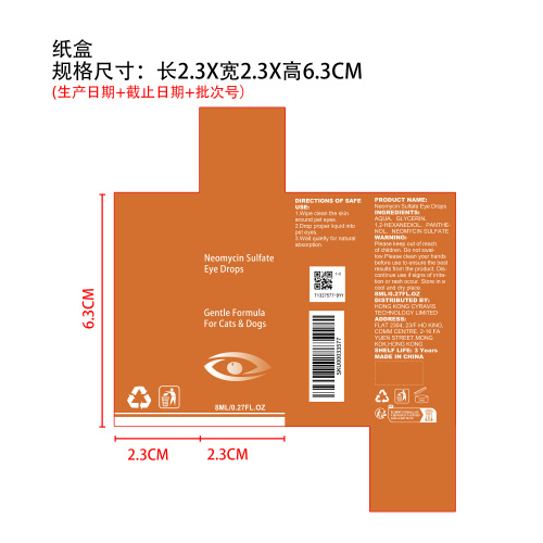 宠物硫酸新霉素滴眼液纸盒