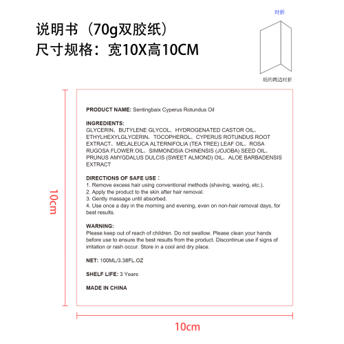 脱毛护理精油说明书(70g双胶纸)(对折)