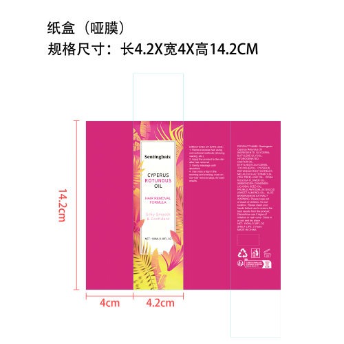 脱毛护理精油纸盒(哑膜)