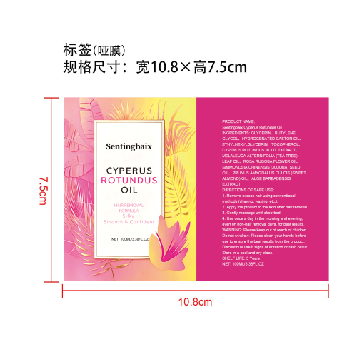 脱毛护理精油标签(哑膜)