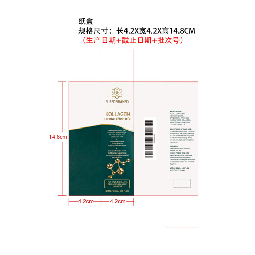 胶原蛋白紧致身体油纸盒