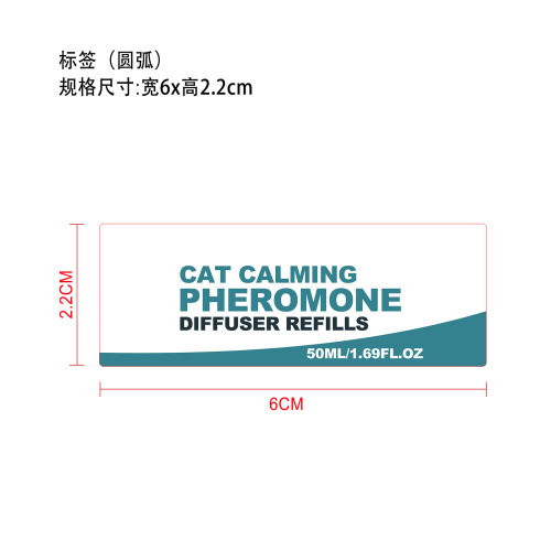 猫用舒缓扩散器标签（圆弧）