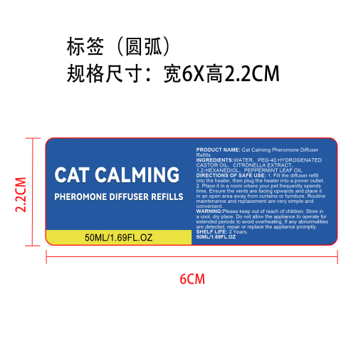 猫咪镇静扩散器标签(圆弧)