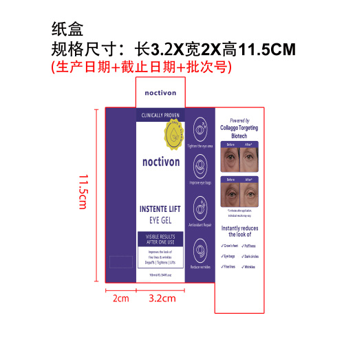 滋养紧致眼霜纸盒