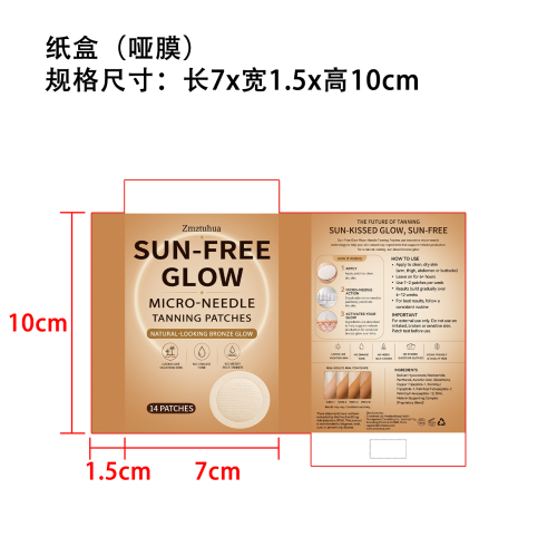 美黑贴纸盒(哑膜)OEM