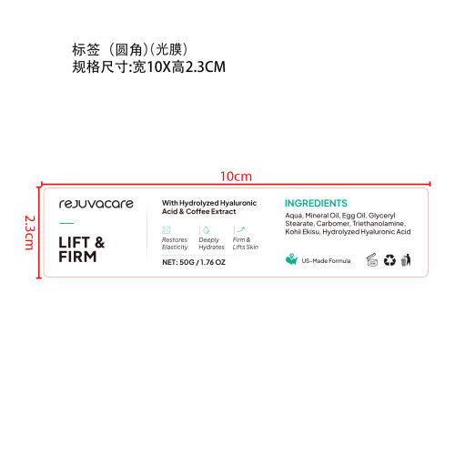 柔润颈霜 标签(圆角 光膜)