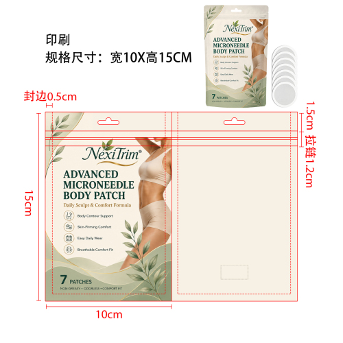 辣木身体护理贴印刷袋